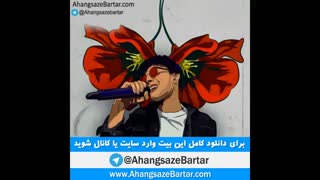 بیت شقایق از جی دال - آهنگسازبرتر