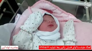 تولد آرین + آهنگ عاشقانه تولد با آوای قدرتی راتین رها