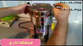 دستگاه آسیاب مغازه ای و عطاری | دستگاه آسیاب ارزان خانگی | دستگاه آسیاب خانگی ادویه