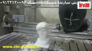 دستگاه cnc سنگ www.cnc-cutting.ir