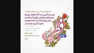 عید سعید فطر مبارک !