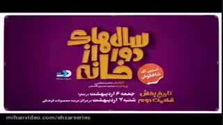 قسمت 7 سالهای دور از خانه(کامل)(قانونی)| قسمت هفتم سالهای دور از خانه