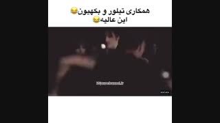 همکاری تیلور و بکی