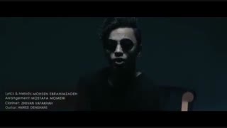 دانلود آهنگ جدید محسن ابراهیم زاده دوره کردم