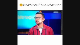 صحبت های منو تو درمورد اکسو (همون که توی ویدیوی قبلی گفتم)