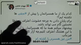 توییت نما : نجفی