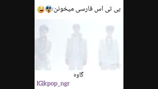 وقتی بی تی اس فارسی حرف میزنن*-*