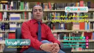 بازاریابی خدمات درمانی و پزشکی ( بازاریابی کلینیک ، بازاریابی مطب ، بازاریابی بیمارستان)