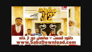 دانلود قسمت 7 هفتم سالهای دور از خانه(شاهگوش 2) |قسمت 7 سالهای دور از خانه