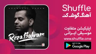 آهنگ جدید رضا بهرام به نام آرامشی دارم