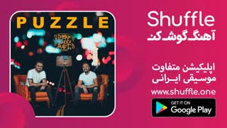 آهنگ جدید دنیام شدی رفت از پازل بند