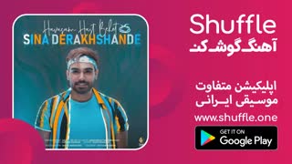 آهنگ جدید سینا درخشنده به نام حواسم هست بهت