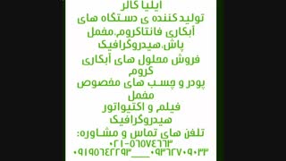 ساخت دستگاه مخمل پاش