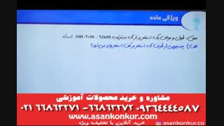 تدریس استاد فرید اعلم فیزیک پایه نهم