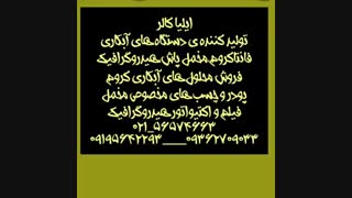 انواع دستگاه مخمل پاش09195642293