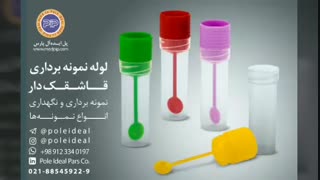 تجهیزات نمونه برداری و نمونه گیری شرکت پل ایده آل پارس