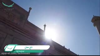 تیزر معرفی اماکن گردشگری لاچین سیر - این قسمت مثلث طلایی هند