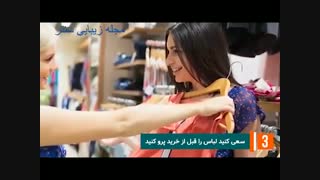 نکات خرید لباس مجلسی زنانه یا لباس مهمانی - طراحی لباس - مد و لباس - زیبایی سنتر