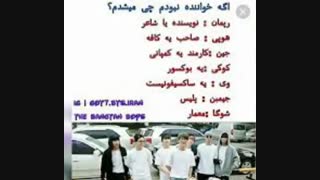 اگه اعضای بی تی اس خواننده نبودن ...