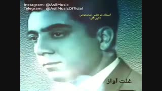 آواز دشتی اکبر گلپایگانی