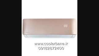 قیمت کولرگازی جنرال