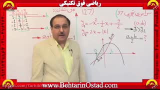 بهترین استاد ریاضی کنکور کشور