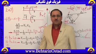 بهترین استاد فیزیک کنکور