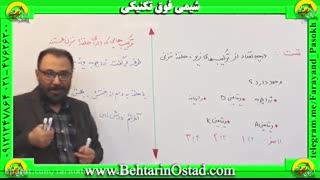 شیمی کنکور