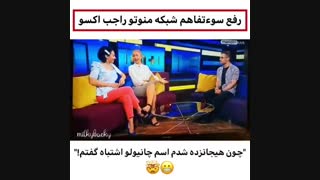 معذرت خواهی شبکه من و تو از اکسو ال ها ( پارت اول)