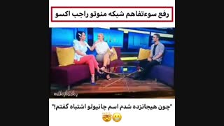 معذرت خواهی شبکه من و تو از اکسو ال ها (پارت دوم)