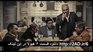 قسمت 6 ششم هیولا مهران مدیری