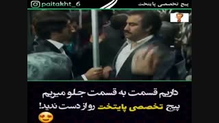 پایتخت - هما منو تحمل میکنی