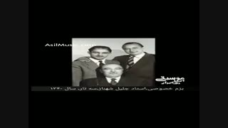 بزم خصوصی،استاد جلیل شهناز،سه تار، سال ۱۳۴۰