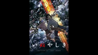 اپنینگ انیمه inuyashiki کامل