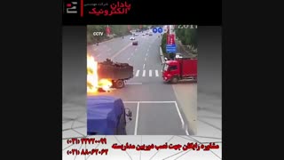 تصادف وحشتناک