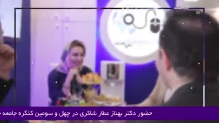 حضور دکتر بهناز عطار شاکری در کنگره جامعه جراحان ایران لیفت صورت
