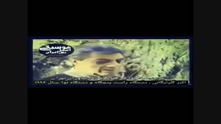 صحبتهای اکبر گلپایگانی در مورد دستگاه راست پنجگاه و دستگاه نوا ،سال ۱۹۹۴