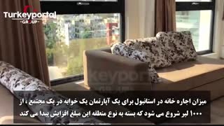 هزینه های زندگی در ترکیه