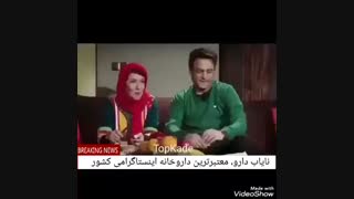 جلو بچه مودب باش...