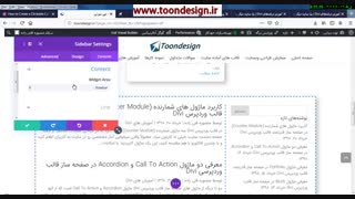 معرفی اجمالی ماژول های وبلاگ، سایدبار، دکمه و فایل صوتی در قالب وردپرس Divi