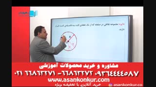 ریاضی یازدهم تدریس استاد رضا پور حسینی ترسیم های هندسی