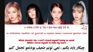 آهنگkill this love با ترجمه فارسی
