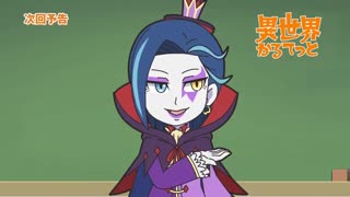 پیش‌ نمایش قسمت ۱۰ انیمه Isekai Quartet