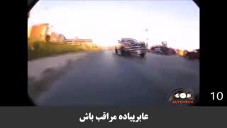 عابر پیاده مراقب باش _ اتوتک فتاحی
