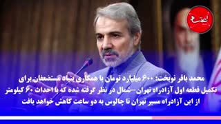 پیچ و خم‌های آزادراه تهران چالوس