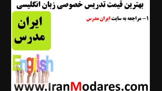 چگونه بهترین معلم خصوصی زبان با قیمت مناسب داشته باشیم؟