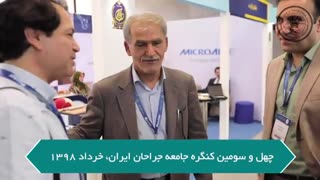 حضور فعال انجمن جراحان پلاستیک و زیبایی در چهل و سومین کنگره جامعه جراحان ایران