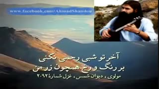شعر جانسوز مولانا در لحظه وداع با شمس. با صدای زنده یاد خلیل عالی نژاد کلینیک مو