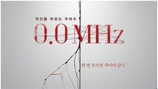دانلود فیلم ترسناک 0.0MHz 2019