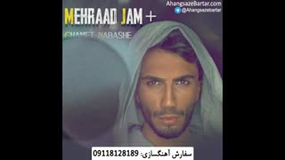 آهنگ بدون کلام مهراد جم غمت نباشه